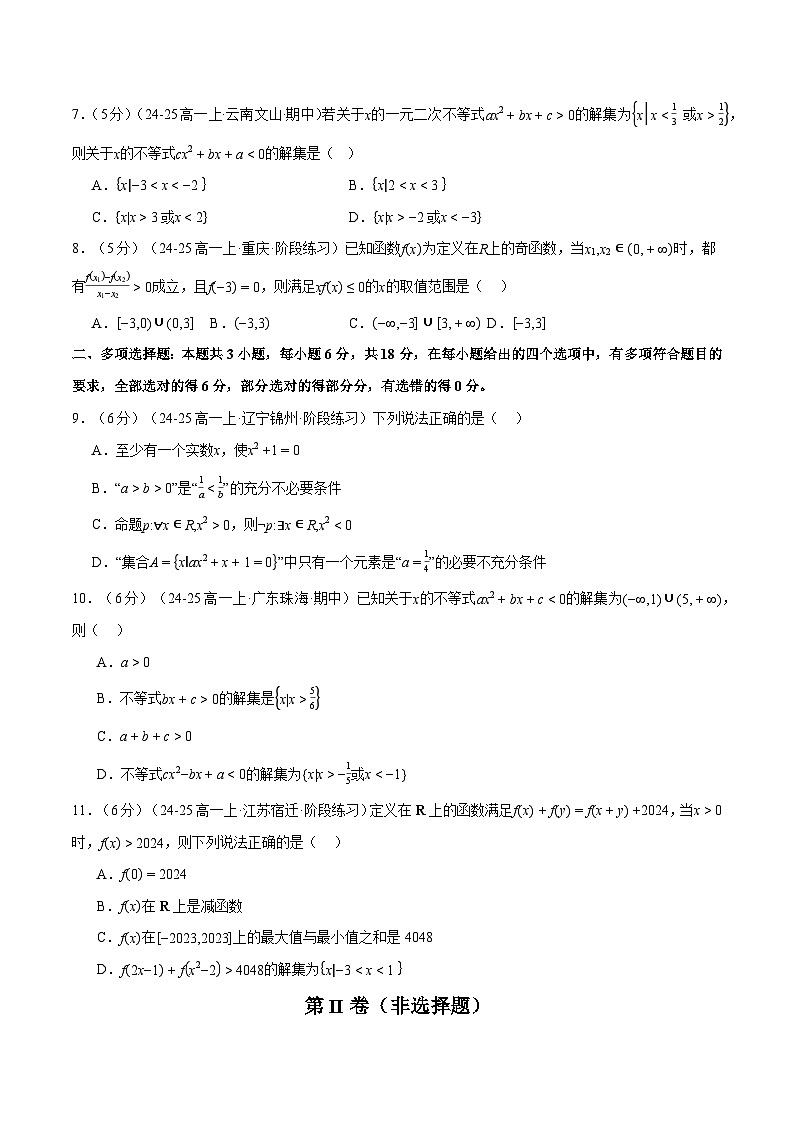 暑假结业测试卷（范围：第一、二、三章）（培优篇）（人教A版2019必修第一册）（原卷版）第2页