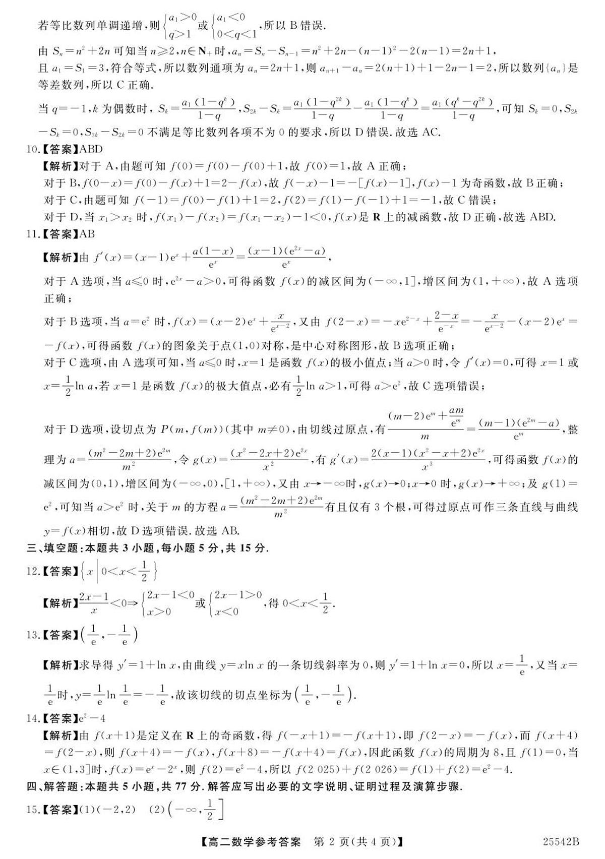 高二数学参考答案第2页