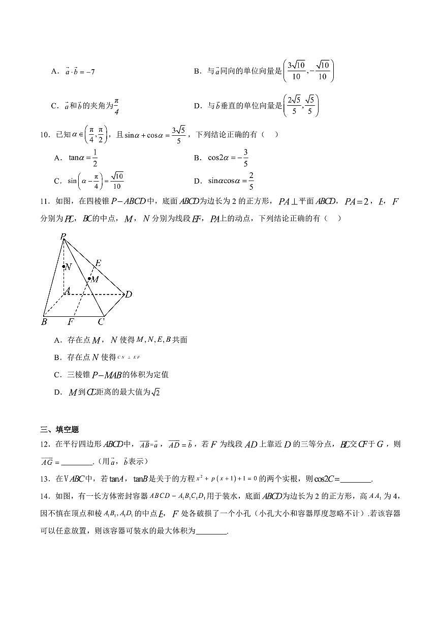 江苏省淮安市2024-2025学年高一下学期期末考试数学试卷（PDF版附解析）第2页