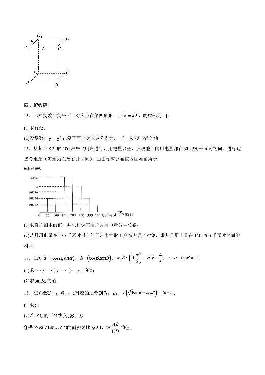江苏省淮安市2024-2025学年高一下学期期末考试数学试卷（PDF版附解析）第3页
