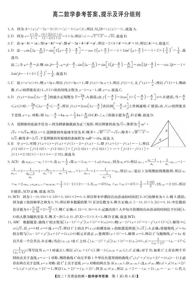 数学答案-7月质量检测第1页
