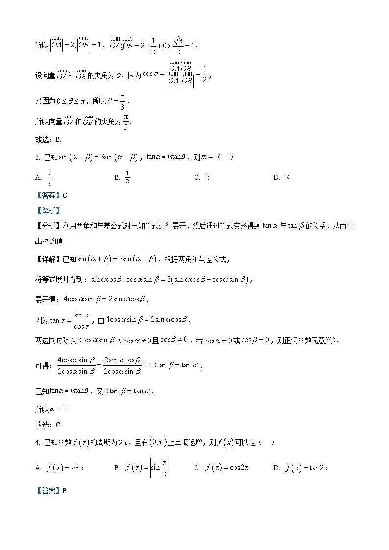 辽宁省大连市2024-2025学年高一下学期期末考试数学试卷 Word版含解析第2页