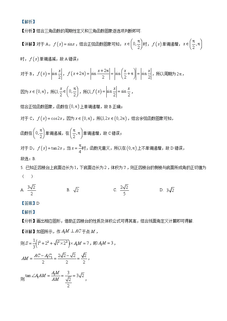 辽宁省大连市2024-2025学年高一下学期期末考试数学试卷 Word版含解析第3页