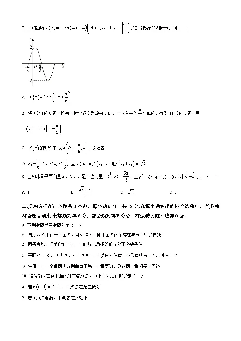 辽宁省大连市2024-2025学年高一下学期期末考试数学试卷 Word版无答案第2页