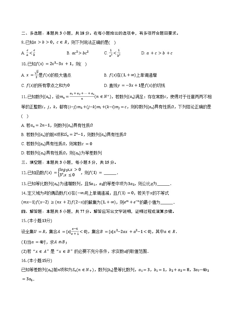 山东省日照市2024-2025学年高二下学期期末校际联合考试数学试卷（Word版附答案）第2页