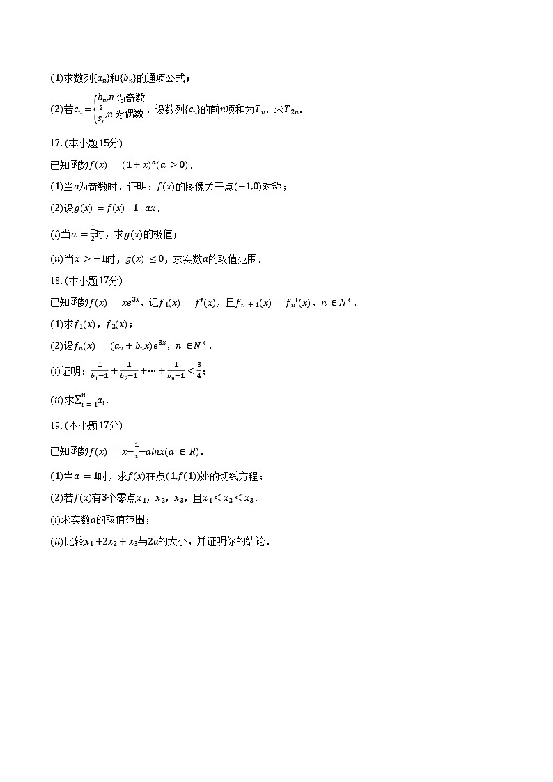 山东省日照市2024-2025学年高二下学期期末校际联合考试数学试卷（Word版附答案）第3页