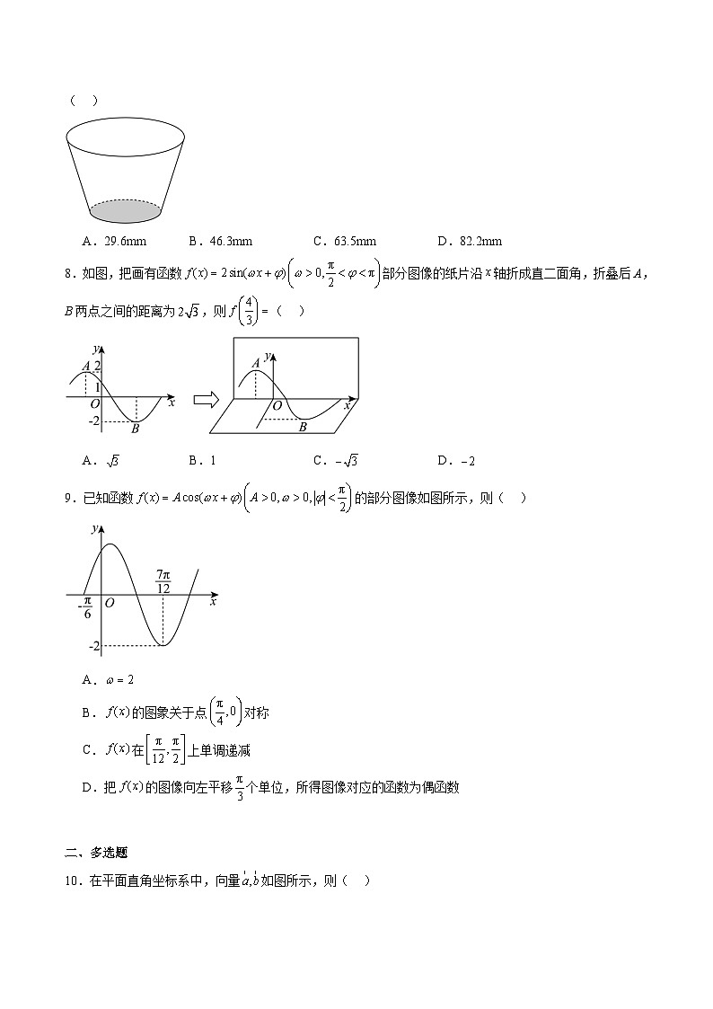 山东省日照市2024-2025学年高一下学期期末校际联合考试数学试卷（Word版附解析）第2页