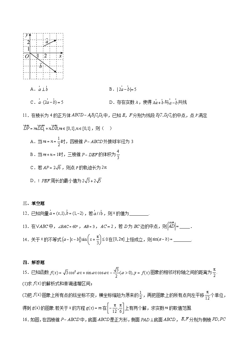 山东省日照市2024-2025学年高一下学期期末校际联合考试数学试卷（Word版附解析）第3页