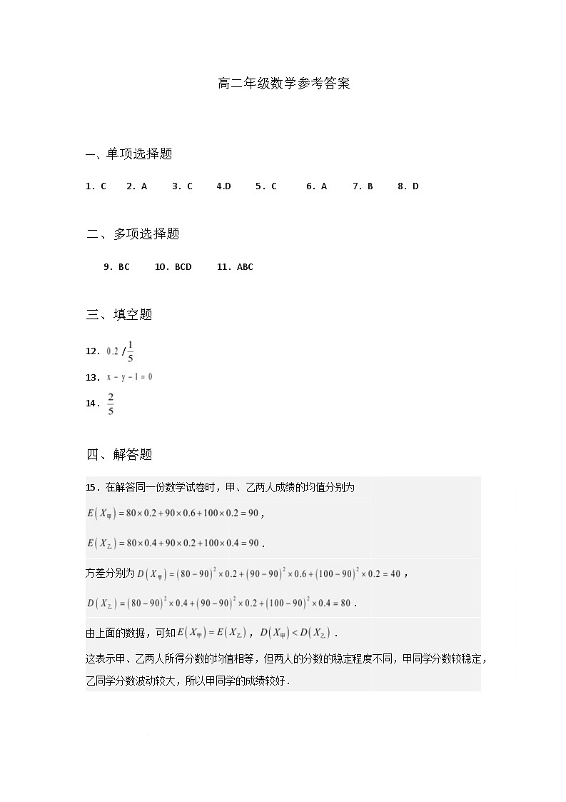 高二数学 高二年级数学参考答案第1页