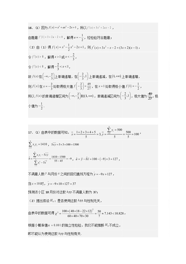 高二数学 高二年级数学参考答案第2页