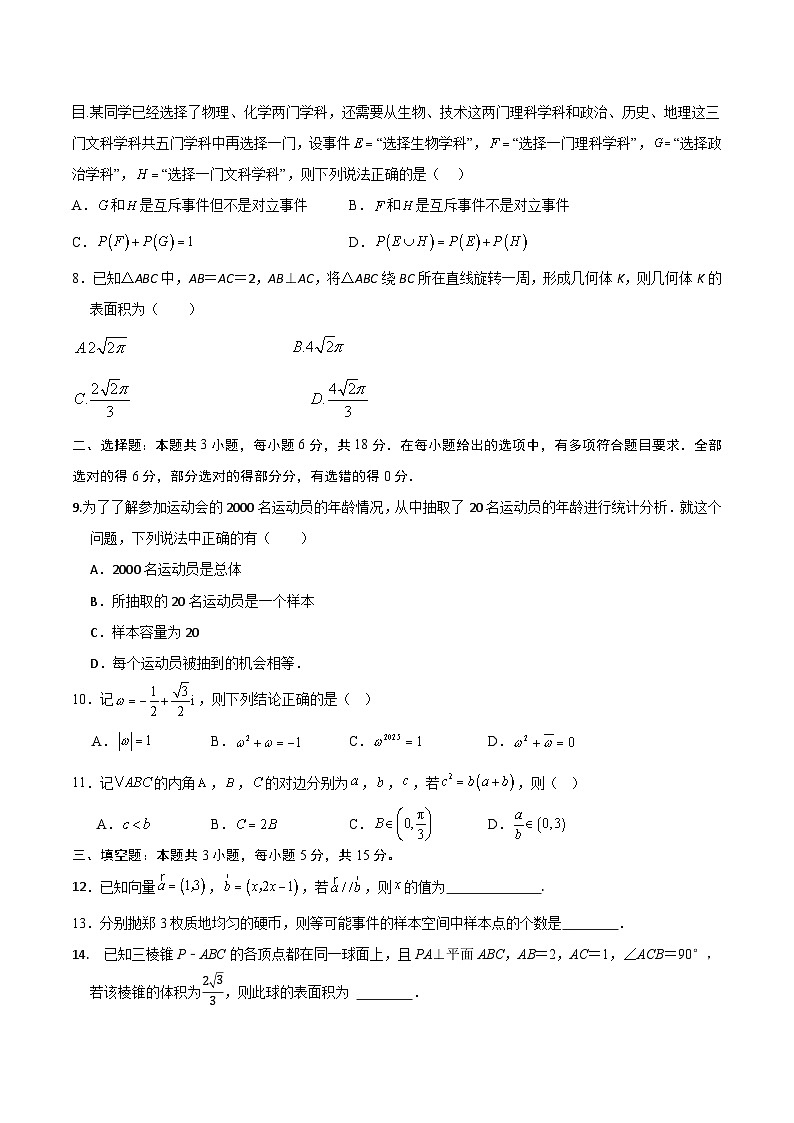 新疆喀什地区巴楚县2024-2025学年高一下学期7月期末测试数学试卷（Word版附答案）第2页