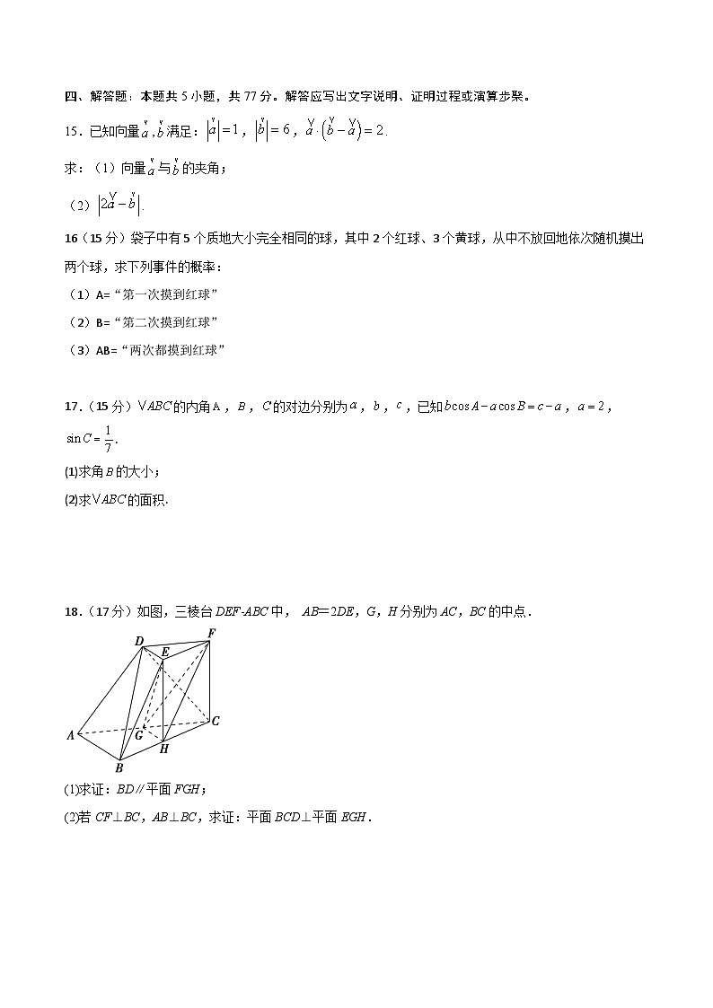 新疆喀什地区巴楚县2024-2025学年高一下学期7月期末测试数学试卷（Word版附答案）第3页