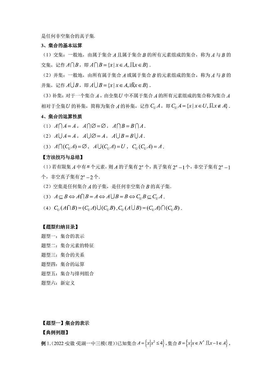 专题01 集合 高中数学一轮复习专项练习（解析版）第2页