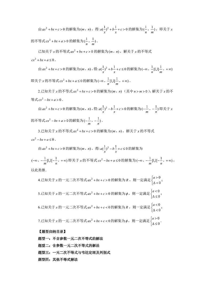专题05 一元二次不等式与其他常见不等式解法 高中数学一轮复习专项练习（原卷版）第2页
