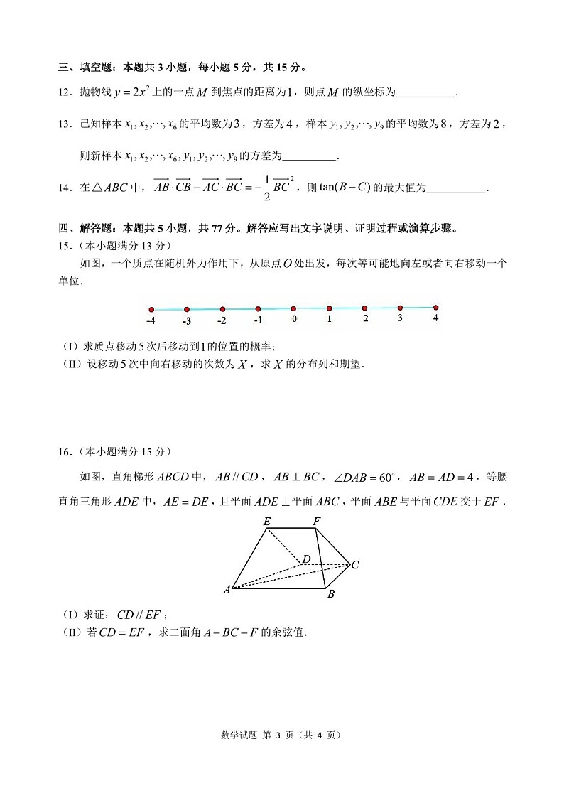 2025届“江南十校”新高三下学期10月第一次综合素质考-数学试题（含答案）第3页