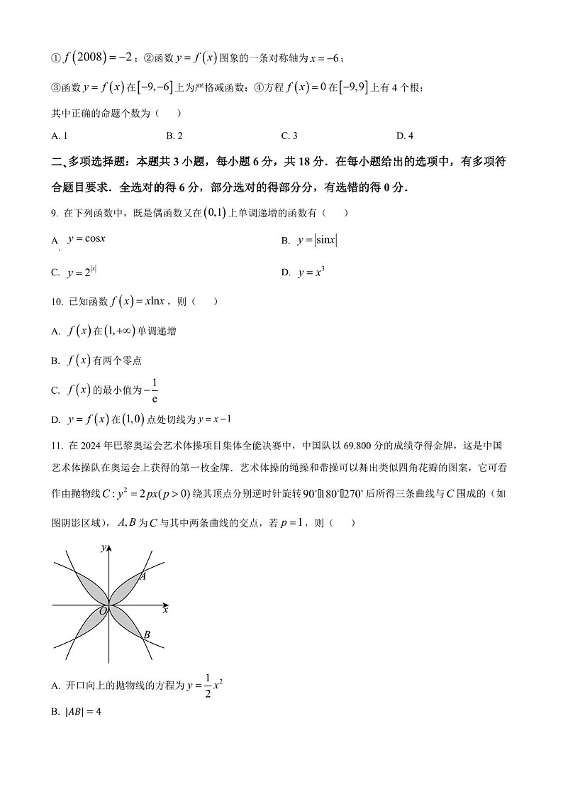2025届四川省成都列五中学高三下学期10月月考-数学试题（含答案）第2页