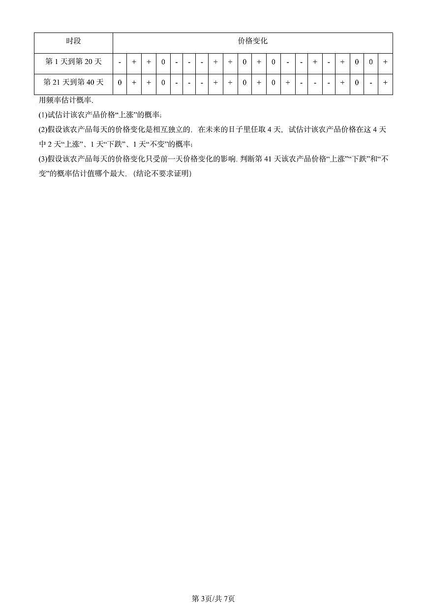 2023-2025全国高考真题数学汇编：统计与概率章节综合（人教B版）  有解析第3页