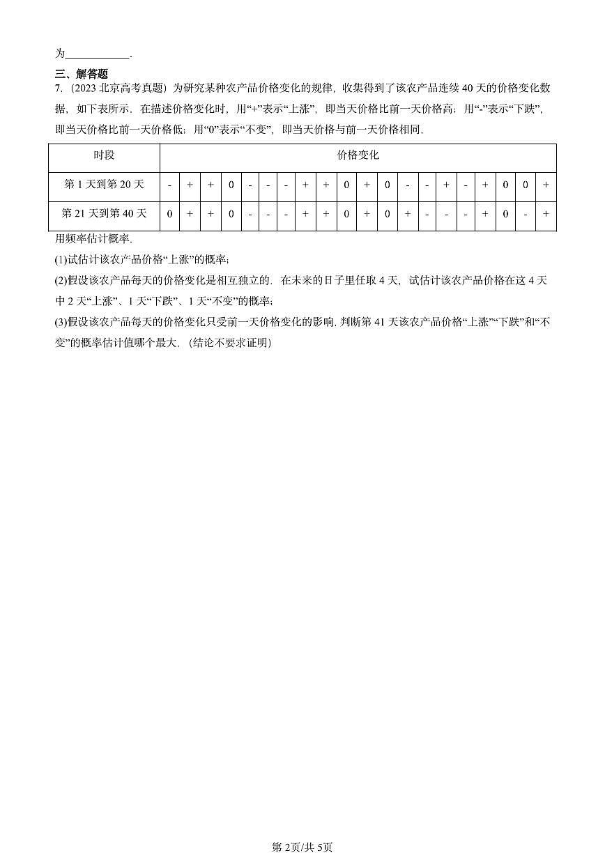 2021-2025全国高考真题数学汇编：概率（人教B版）  有解析第2页