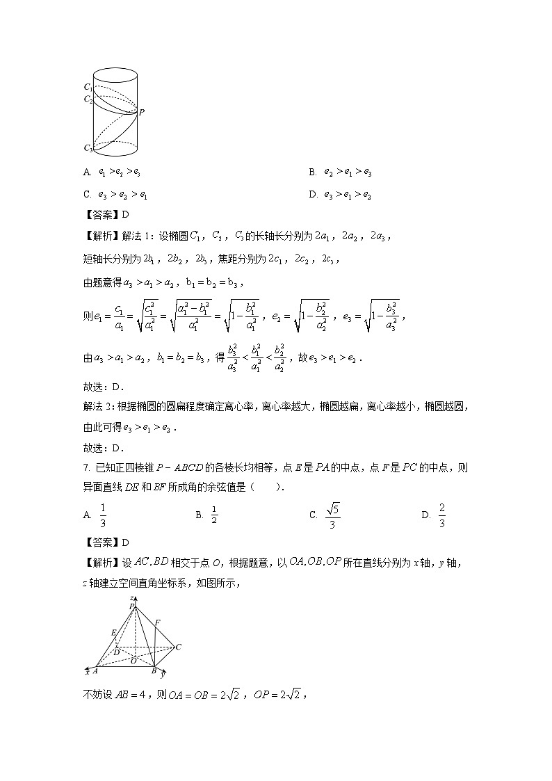 陕西省榆林市八校联考2024-2025学年高二上学期期末质量检测数学试题（解析版）第3页