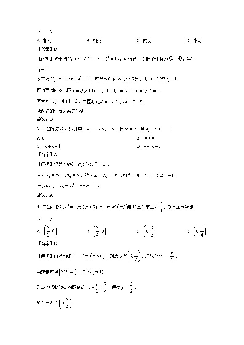 天津市西青区2024-2025学年高二上学期期末学业质量检测数学试题（解析版）第2页