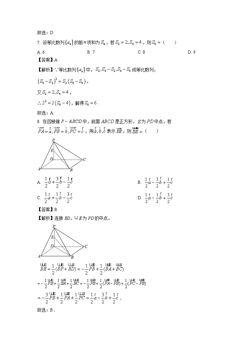 天津市西青区2024-2025学年高二上学期期末学业质量检测数学试题（解析版）第3页