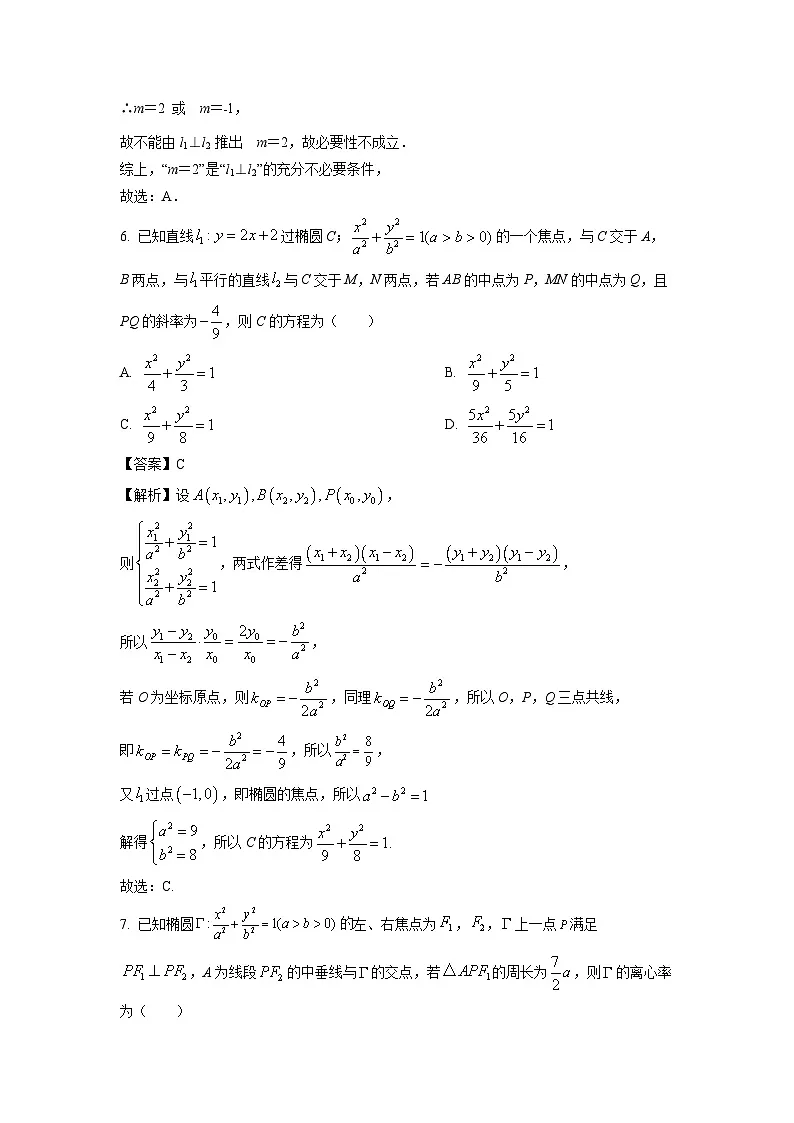 四川省眉山市东坡区2024-2025学年高二上学期1月期末联合考试数学试题（解析版）第3页