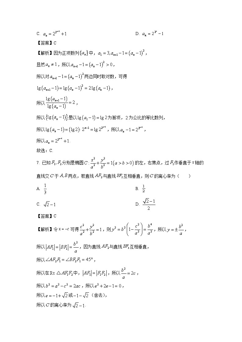 河北省张家口市2024-2025学年高二上学期期末考试数学试题（解析版）第3页