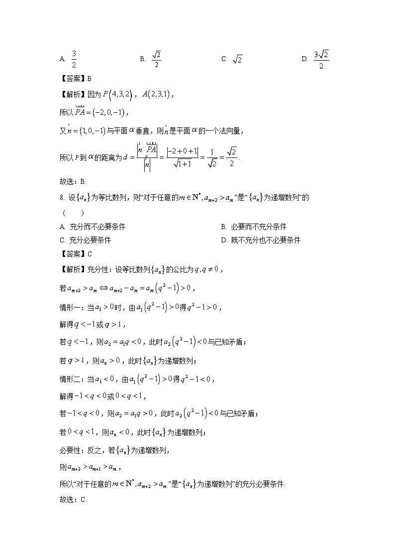 广东省深圳市龙岗区2024-2025学年高二上学期期末质量监测数学试题（解析版）第3页