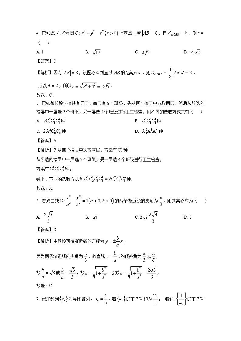 甘肃省2024-2025学年高二上学期期末学业质量监测数学试题（解析版）第2页