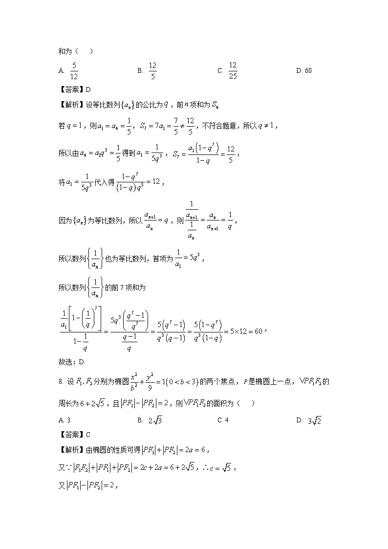 甘肃省2024-2025学年高二上学期期末学业质量监测数学试题（解析版）第3页