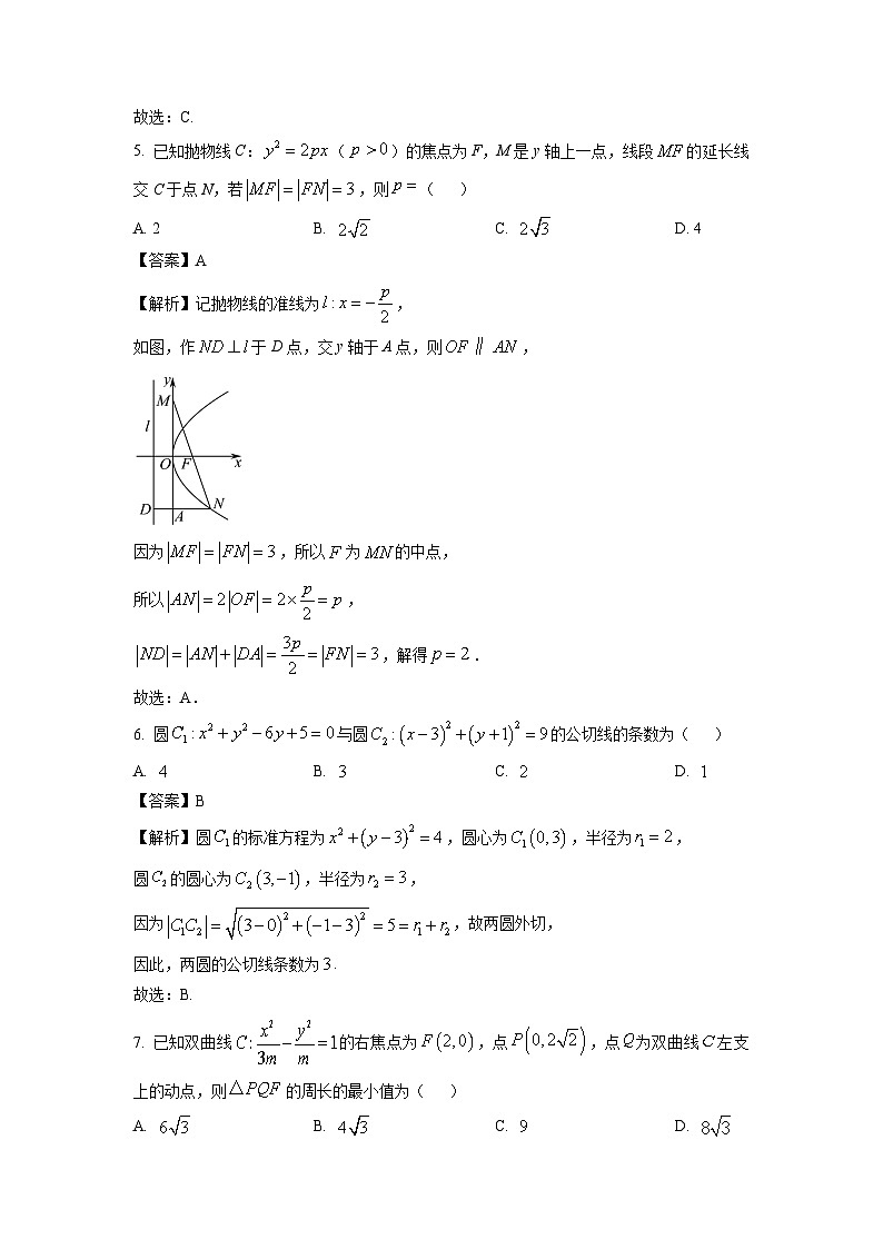 甘肃省庆阳市2024-2025学年高二上学期期末教情学情监测数学试题（解析版）第2页