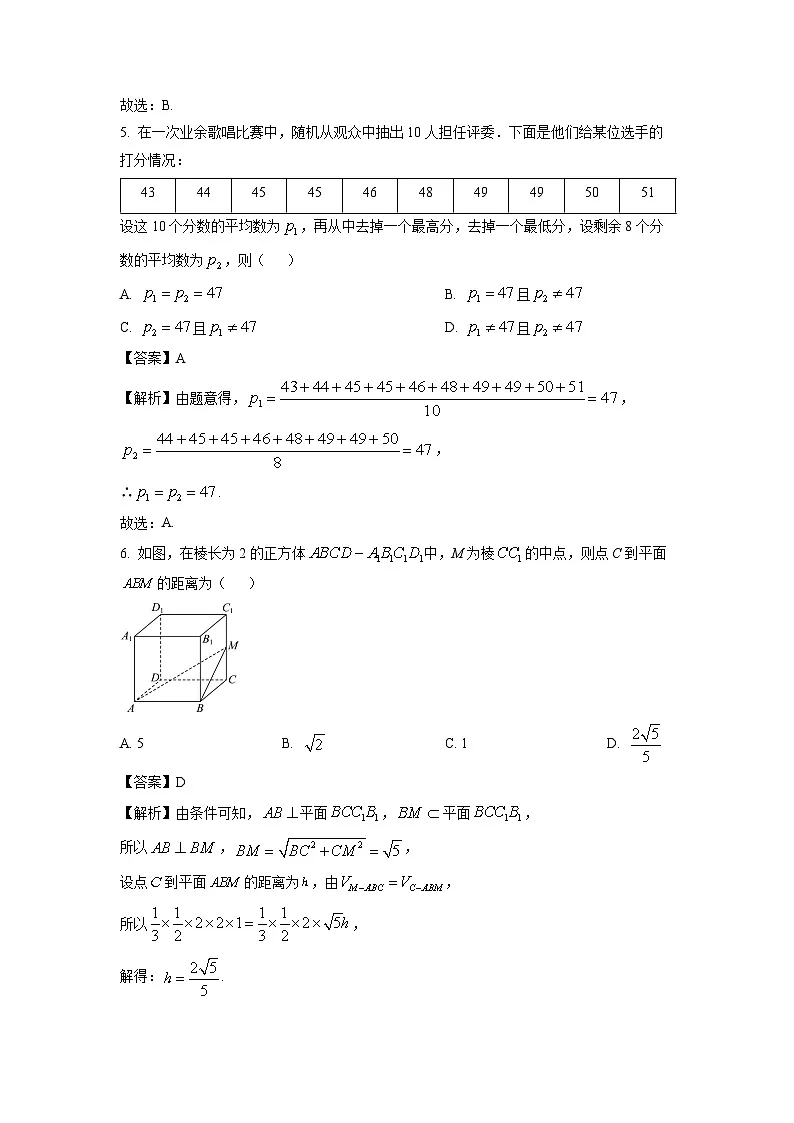 北京市东城区2024-2025学年高二上学期期末统一检测数学试题（解析版）第2页
