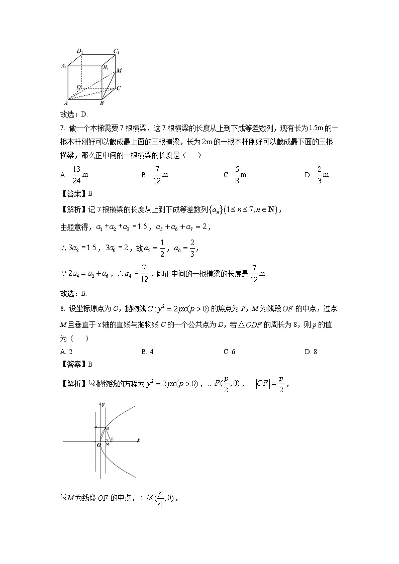 北京市东城区2024-2025学年高二上学期期末统一检测数学试题（解析版）第3页