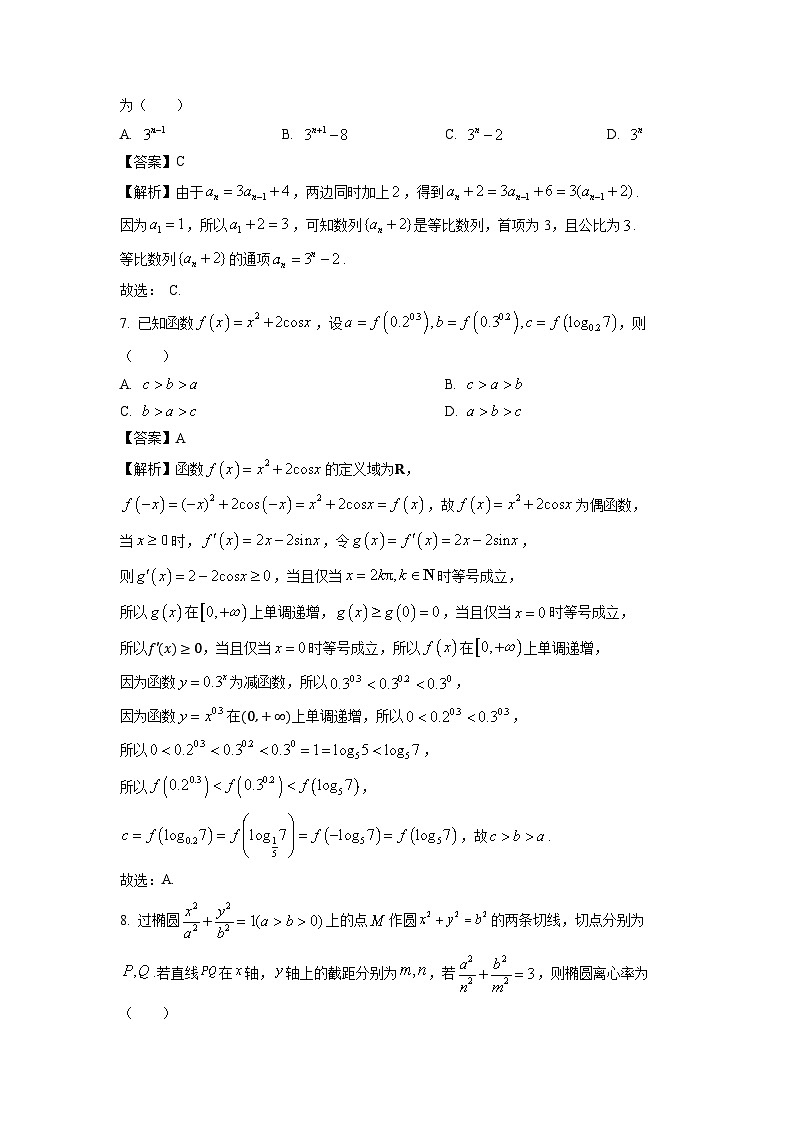 湖南省浏阳市2024-2025学年高二上学期期末质量监测数学试题（解析版）第3页