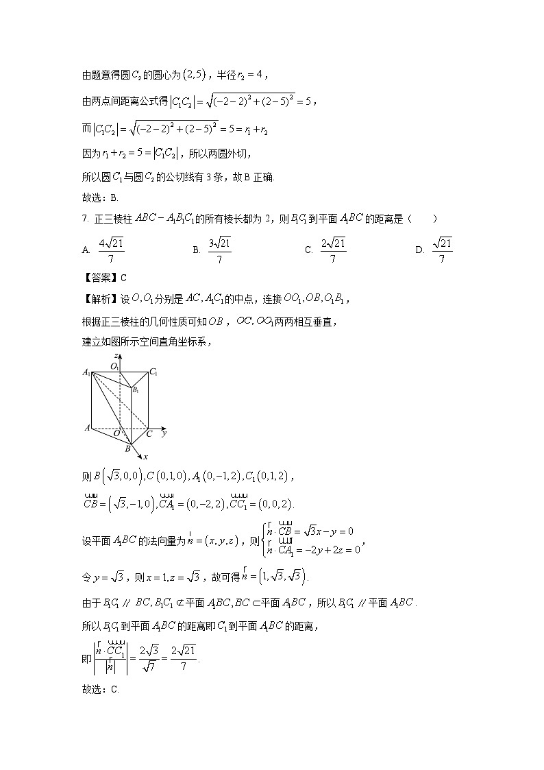 吉林省松原市五校2024-2025学年高二上学期期末联考数学试题（解析版）第3页