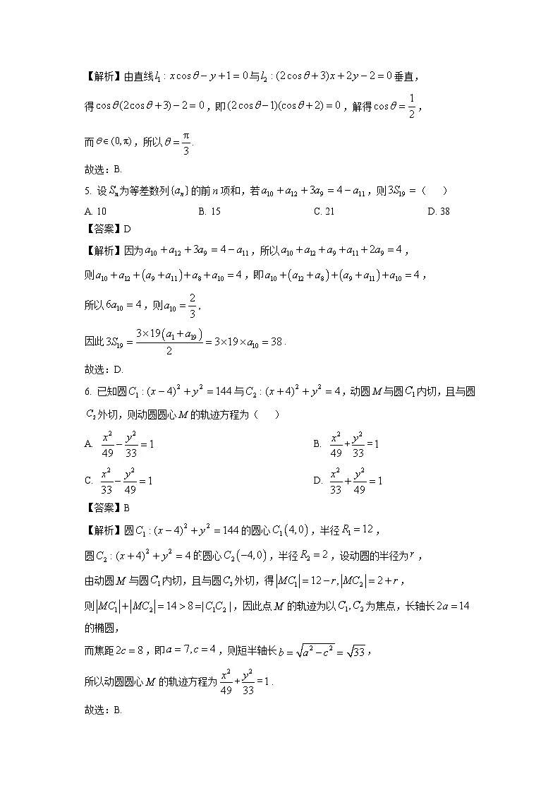湖南省多校联考2024-2025学年高二上学期期末考试数学试题（解析版）第2页