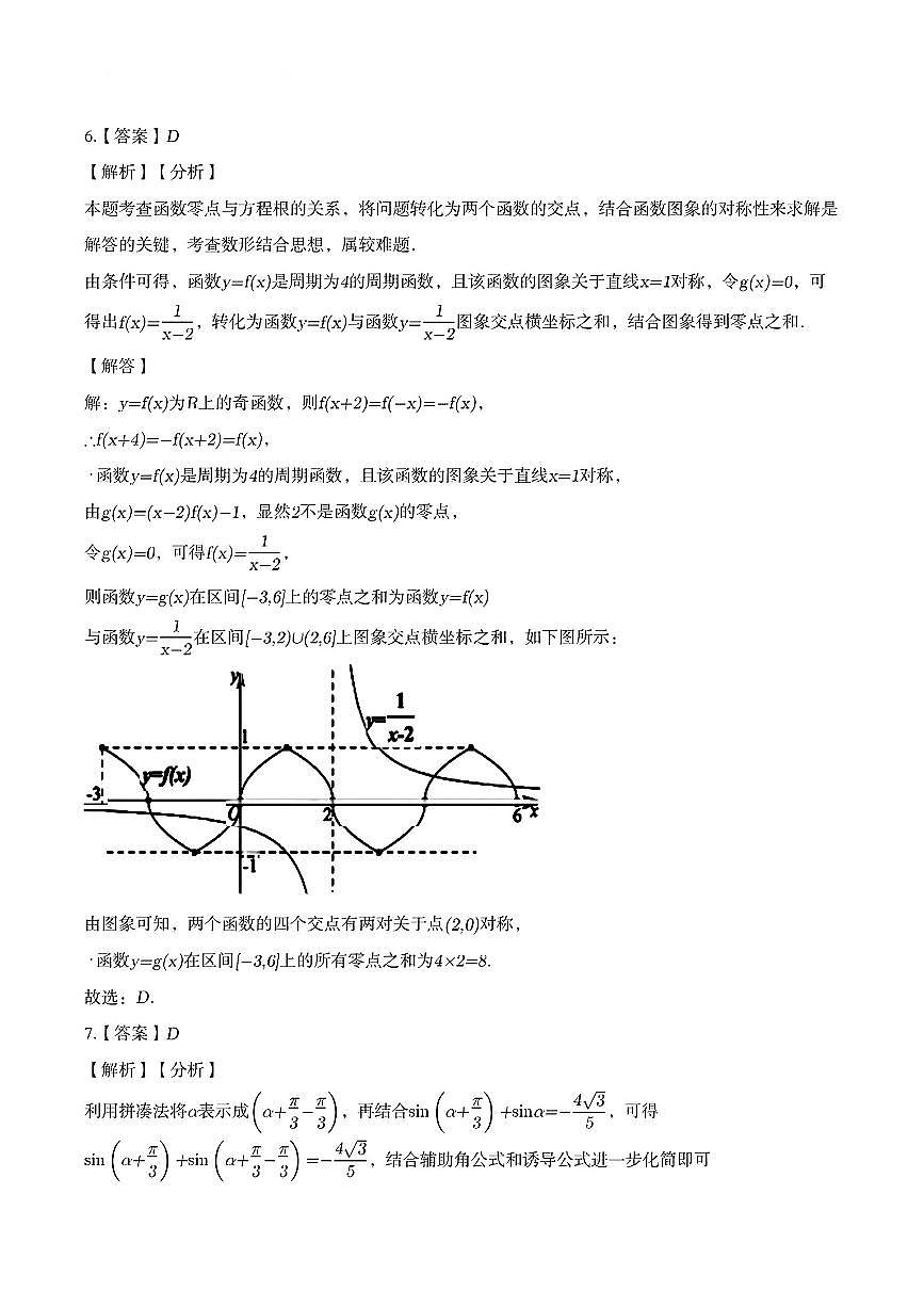 湖南怀化2025-2025学年高一上学期入学考试数学答案第3页