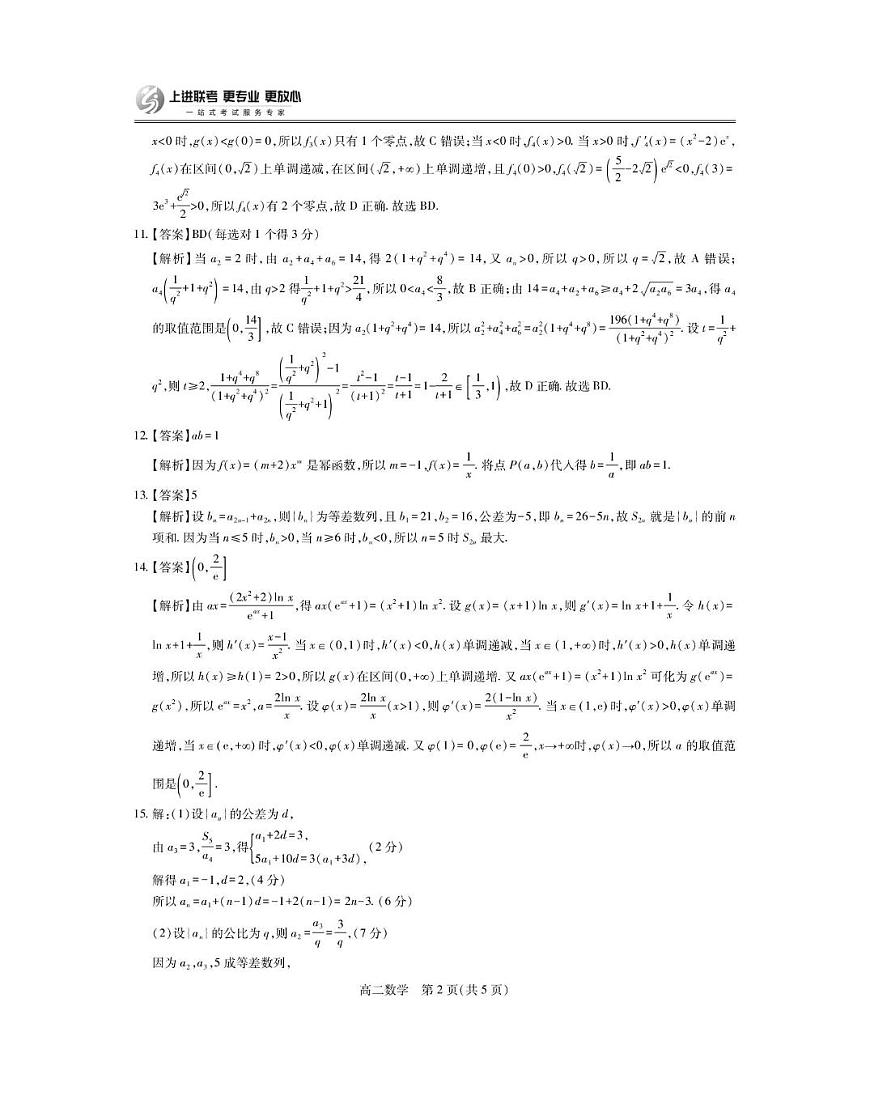 6月江西高二期末考试·数学 6月江西高二期末考试·数学答案第2页