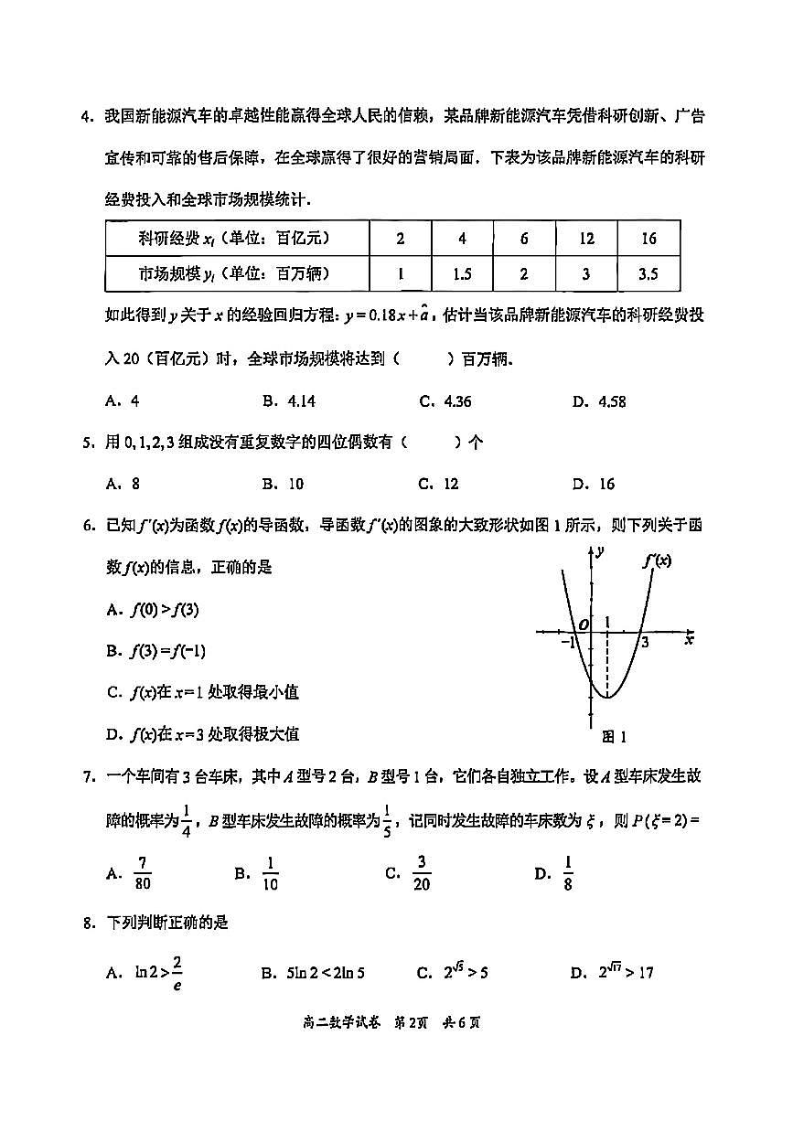 广东省梅州市2024-2025学年高二下学期期末考试数学试题及答案第2页