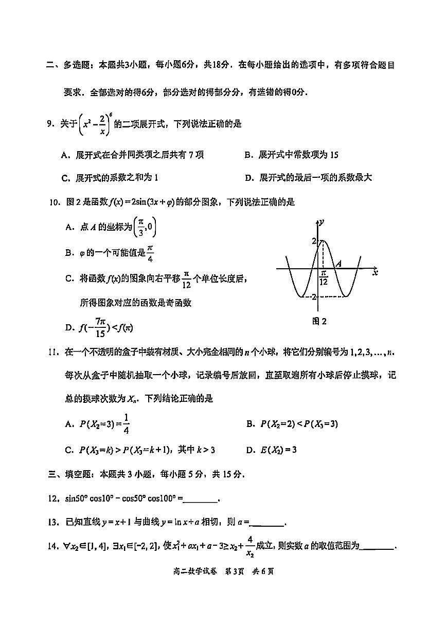 广东省梅州市2024-2025学年高二下学期期末考试数学试题及答案第3页