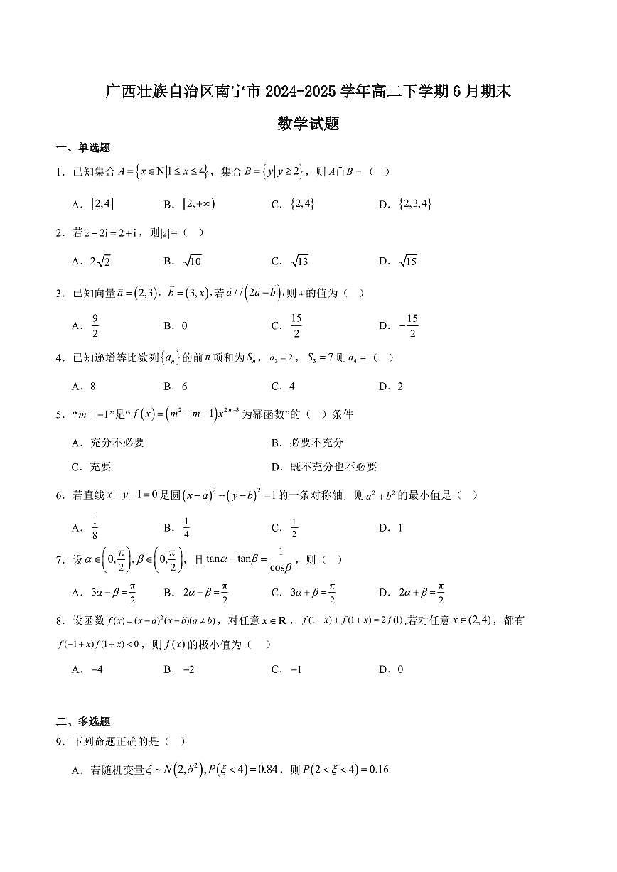 广西南宁市部分学校2024-2025学年高二下学期6月期末考试 数学 Word版含解析第1页