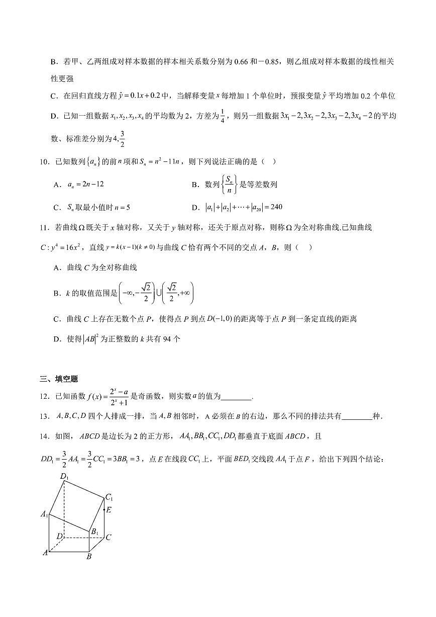 广西南宁市部分学校2024-2025学年高二下学期6月期末考试 数学 Word版含解析第2页