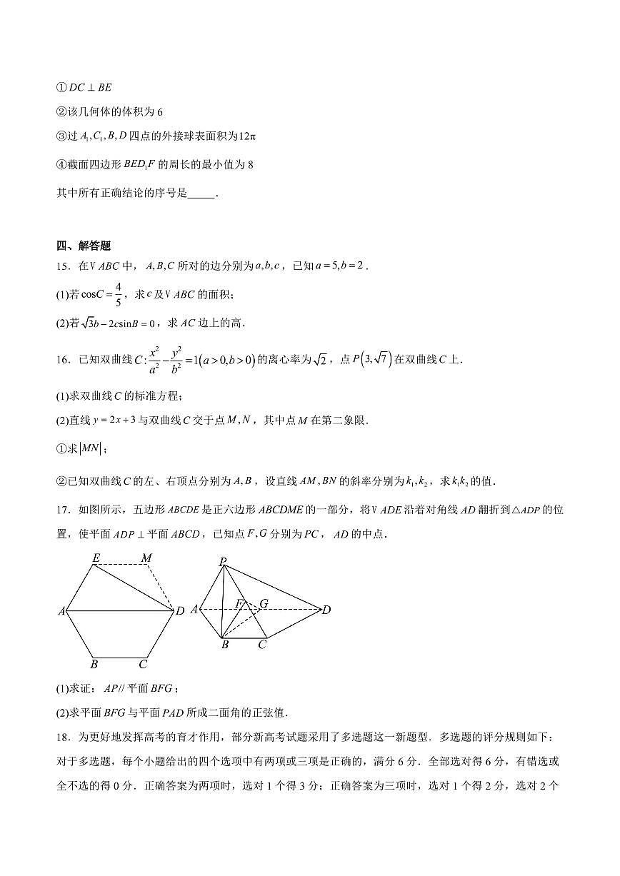 广西南宁市部分学校2024-2025学年高二下学期6月期末考试 数学 Word版含解析第3页