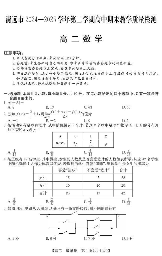 5466B 数学第1页