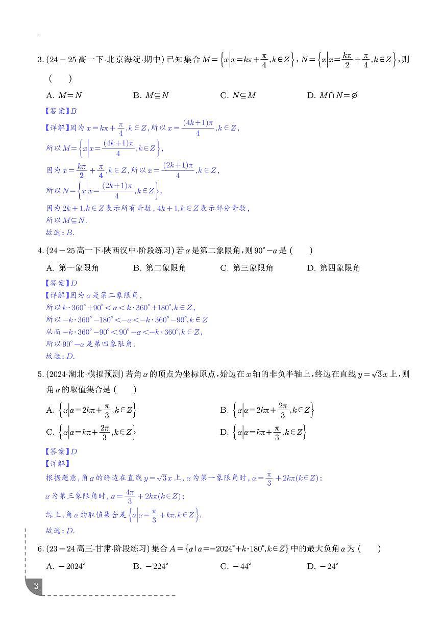三角函数的概念与诱导公式（解析版）第3页
