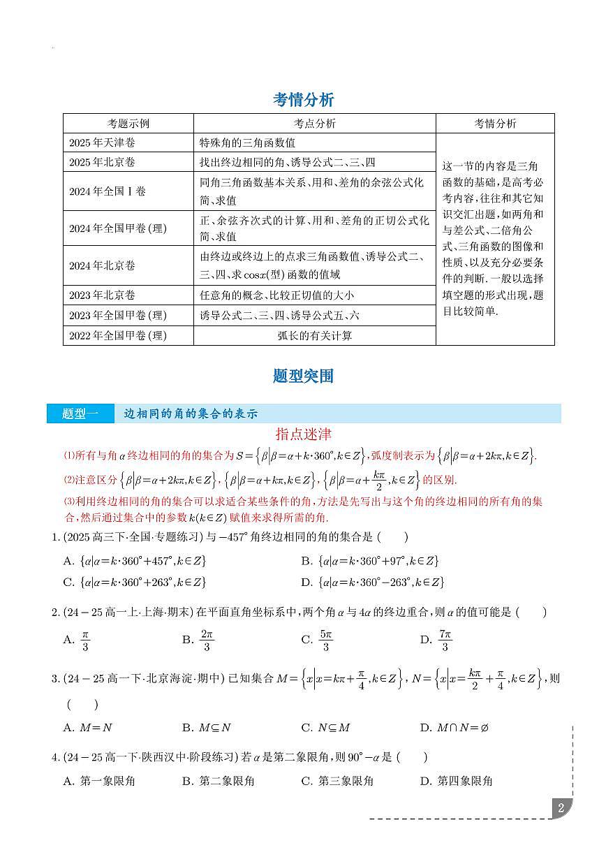 三角函数的概念与诱导公式（学生版）第2页