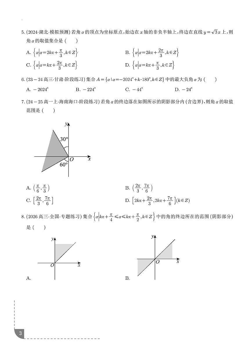 三角函数的概念与诱导公式（学生版）第3页