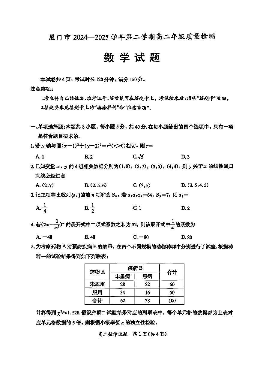 福建省厦门市2024-2025学年高二下学期期末质量检测数学试题第1页