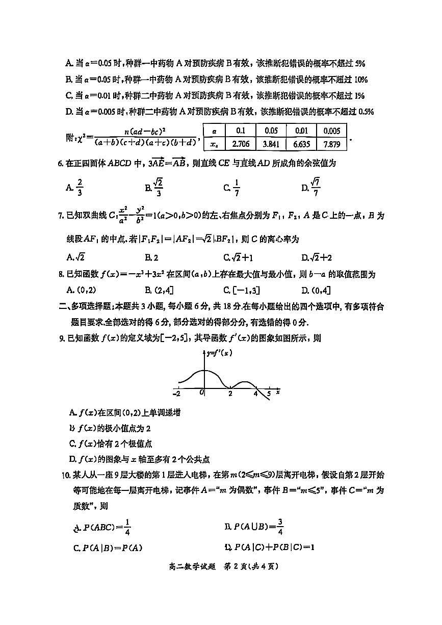 福建省厦门市2024-2025学年高二下学期期末质量检测数学试题第2页