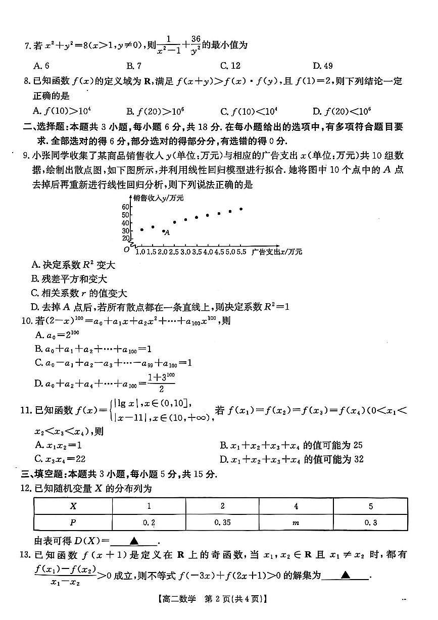 山西省2024-2025学年高二下学期期末考试数学试题(1)第2页